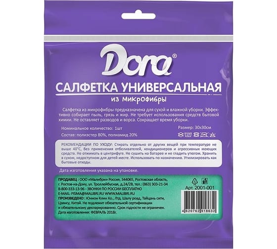 Универсальная салфетка из микрофибры Dora 30 х 30 см 2001-001