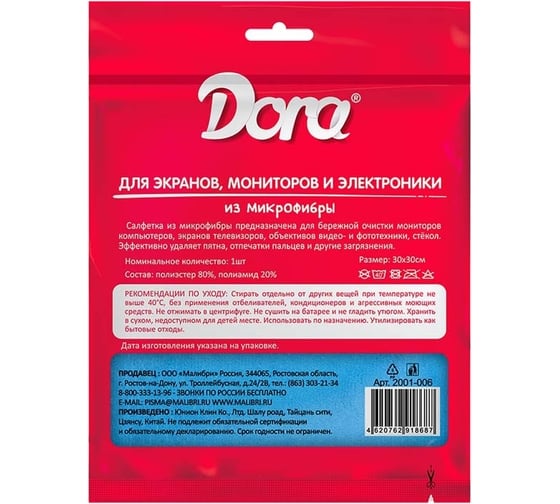 Салфетка из микрофибры Dora Pro Для пола, 50 х 60 см 2001-015