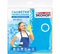 Салфетки универсальные микрофибровые АВАНГАРД ЭКОНОМ 30x30 см, 2 шт. ESM-72645