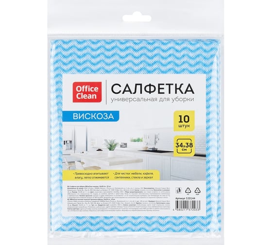 Салфетки для уборки OfficeClean вискоза, перфорированные волны, 10шт. 320144