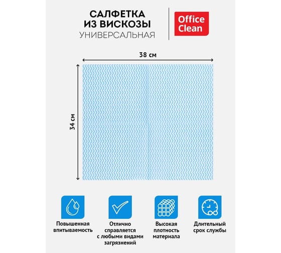 Салфетки для уборки OfficeClean вискоза, перфорированные волны, 10шт. 320144