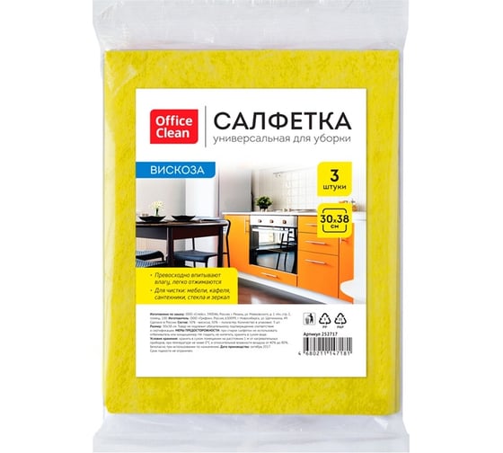 Салфетки для уборки OfficeClean вискоза, 30*38см, 3 шт 252717/ГР