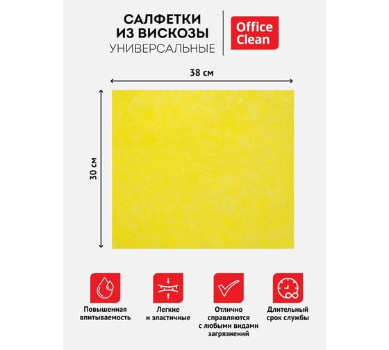 Салфетки для уборки OfficeClean вискоза, 30*38см, 3 шт (40 упаковок)  252717/ГР