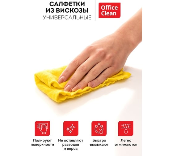 Салфетки для уборки OfficeClean вискоза, 30*38см, 3 шт (40 упаковок)  252717/ГР