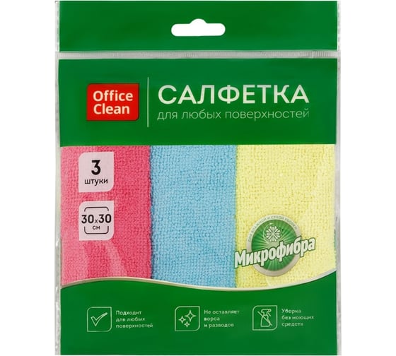 Салфетки для уборки OfficeClean Стандарт микрофибра, 30*30см, 3 шт. 320864
