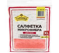 Салфетка для пола Горница МИКРОФИБРА 80х100 см, 1 шт.  406-157