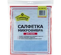 Салфетка для пола Горница МИКРОФИБРА 50х60 см, 1 шт. 406-151
