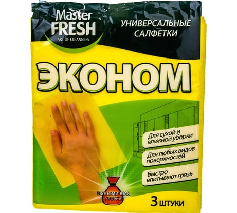 Универсальные салфетки для уборки Master FRESH ЭКОНОМ 3 шт. С0006011