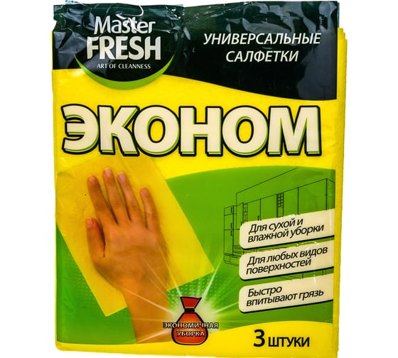 Универсальные салфетки для уборки Master FRESH ЭКОНОМ 3 шт. С0006011 1