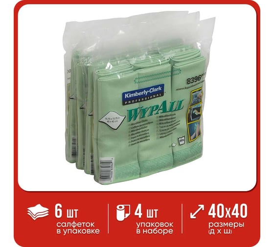 Микрофибра Kimberly-Clark WYPALLх 40x40 см, зеленая, 6 шт. 8396