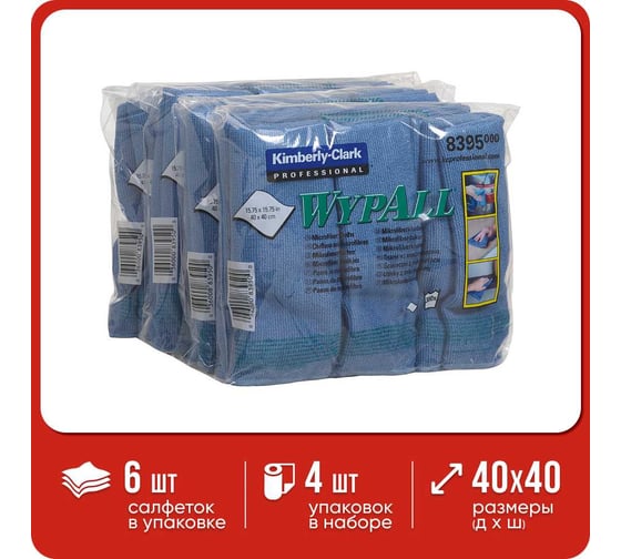 Микрофибра Kimberly-Clark WYPALL 40x40 см, синяя, 6 салф/упак 8395