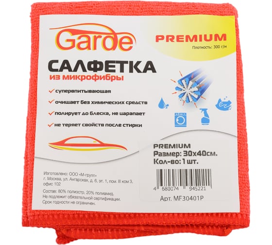 Салфетка GARDE Premium микрофибра, 30x40 см, 1 шт. MF30401P