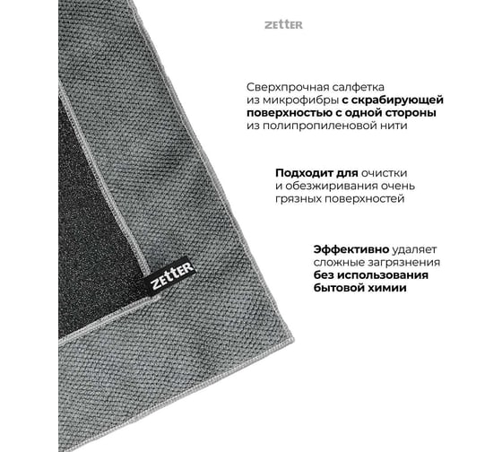 Эко-салфетка двусторонняя из микрофибры Zetter 2 шт MC-PA-02