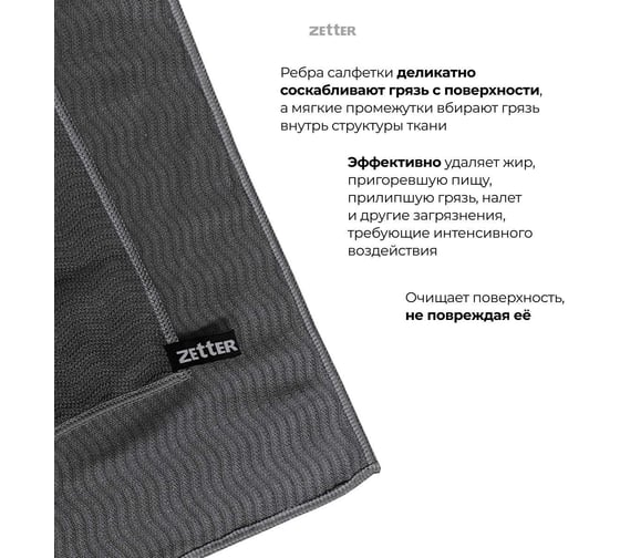 Салфетка с ребристой структурой из микрофибры Zetter 2 шт MC-RW-02