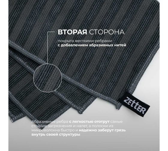 Салфетка двусторонняя из микрофибры Zetter 2 шт MC-PR-02