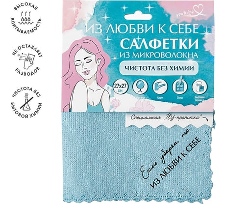Салфетка из микроволокна с ПУ-пропиткой You'll Love Чистота без химии, 27x27 см, голубая 77130