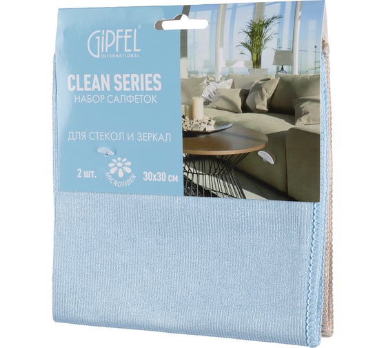 Набор салфеток Gipfel CLEAN SERIES 2 штуки, 30x30 см, для стекол и зеркал 52416