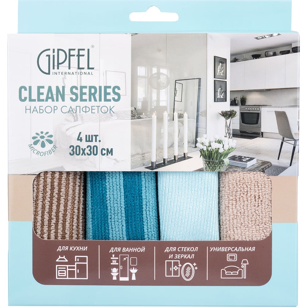 Набор салфеток Gipfel CLEAN SERIES 4 штуки, 30x30 см, для стекол и зеркал 1  шт, универсальная 1 шт, для ванной 1 шт, для кухни 1 шт. 52422 - выгодная  цена, отзывы, характеристики, фото - купить в Москве и РФ