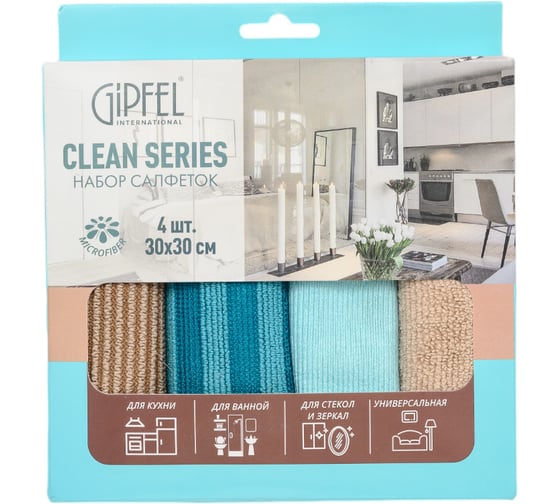 Набор салфеток Gipfel CLEAN SERIES 4 штуки, 30x30 см, для стекол и зеркал 1 шт, универсальная 1 шт, для ванной 1 шт, для кухни 1 шт. 52422