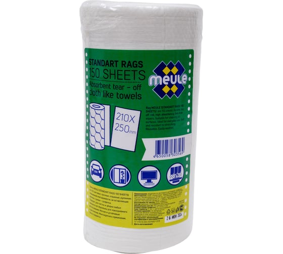 Универсальные тряпки в рулонах Meule STANDART RAGS 25x21 см, 150 шт. 00-00000130 1