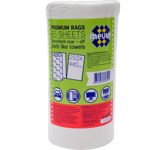 Универсальные тряпки в рулонах Meule PREMIUM RAGS 25x44 см, 65 шт. 00-00000136