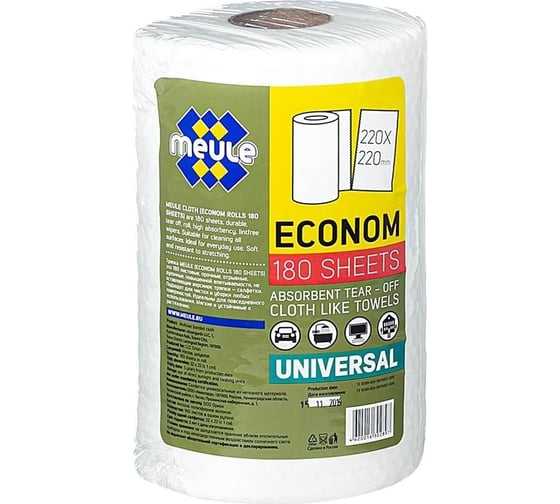 Тряпки в рулонах Meule ECONOM ROLLS 180 SHEETS 22x22 см, 180 шт. 00-00000131 1