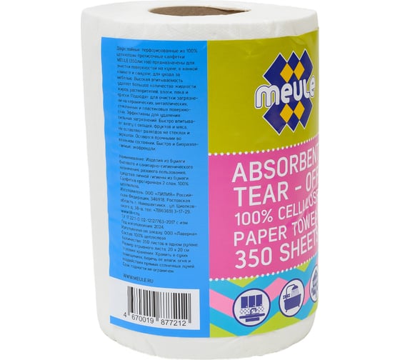 Целлюлозная салфетка Meule Paper Towels 350 sheets absorbent tear-off 350 листов 00-00000066
