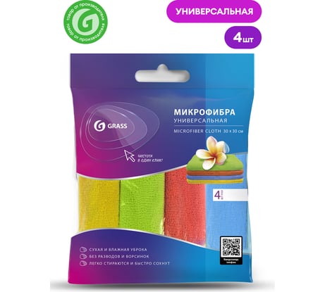Набор салфеток из микрофибры Grass 4 шт., 30x30 см IT-0582