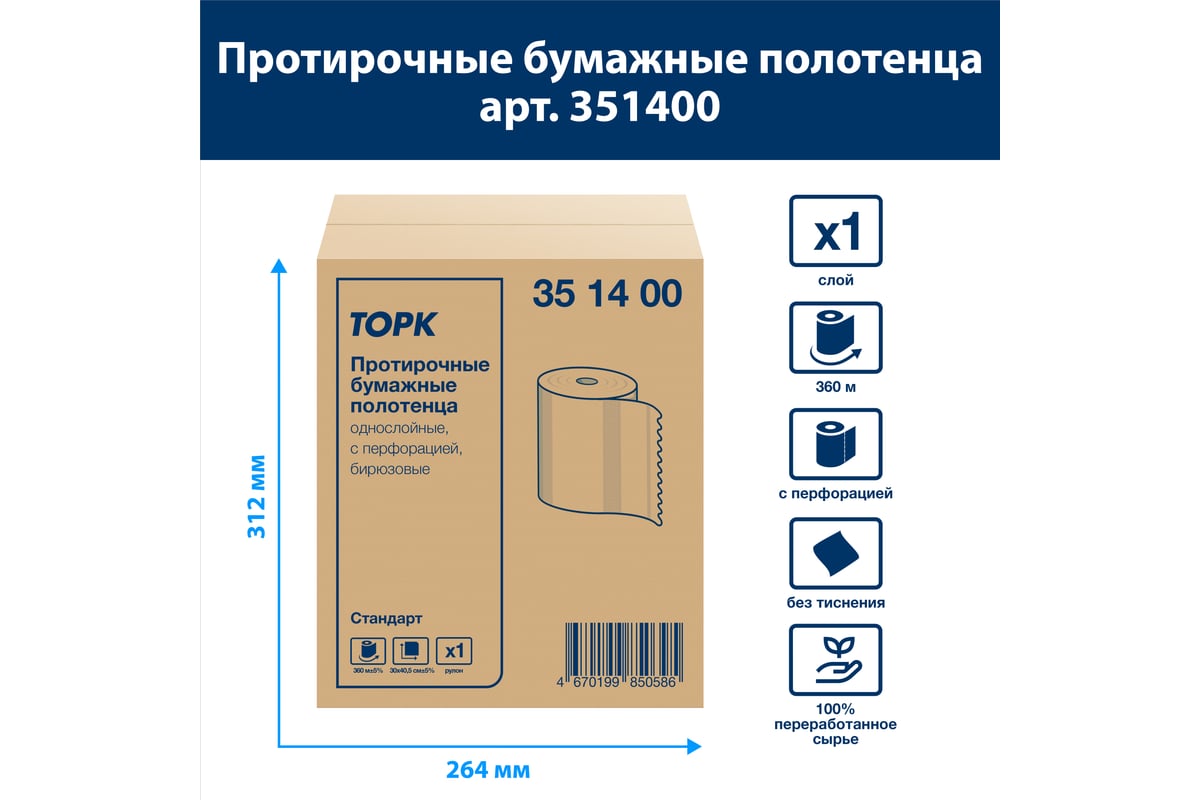 Протирочные бумажные полотенца в рулонах TORK арт 351400 категория качества  Стандарт, 1-сл., бирюзовые 25959 - выгодная цена, отзывы, характеристики,  фото - купить в Москве и РФ