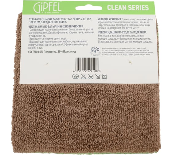 Набор салфеток GIPFEL CLEAN SERIES 2 шт., 30x30 см, для удаления пыли, 80% полиэстер, 20% полиамид 52420