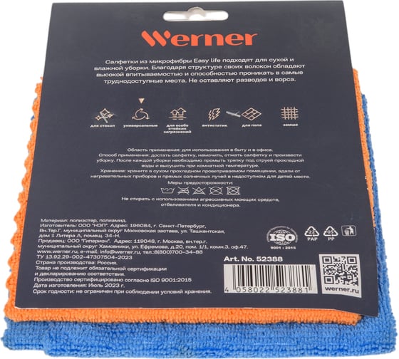 Набор салфеток из микрофибры WERNER Easy life 2 шт., 30x30 см, универсальные 52388