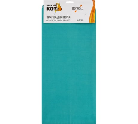 Тряпка для пола Рыжий кот от шерсти, пыли и волос M-03FL, размер 80x90 см 107932