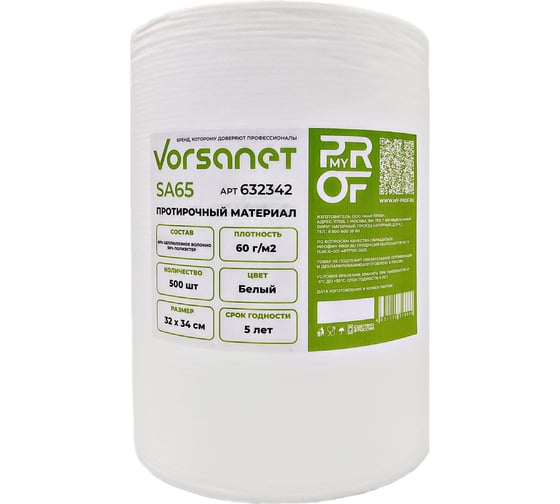 Протирочный материал VORSANET SA65, 32x34 см, белый, 1 рулон х 500 л 632342 1