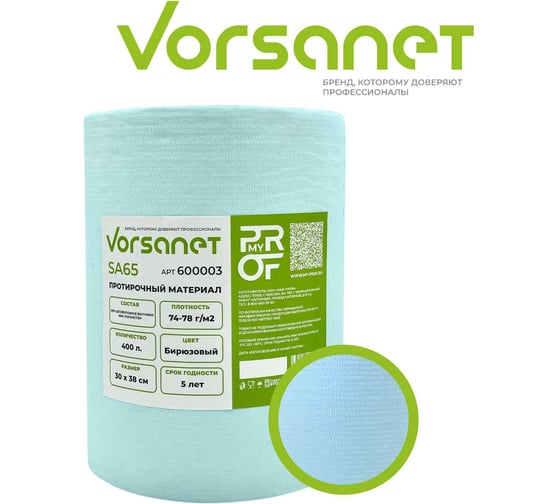 Протирочный материал VORSANET SA65, 32x34 см, бирюзовый, 1 рулон х 400 л 632343 1