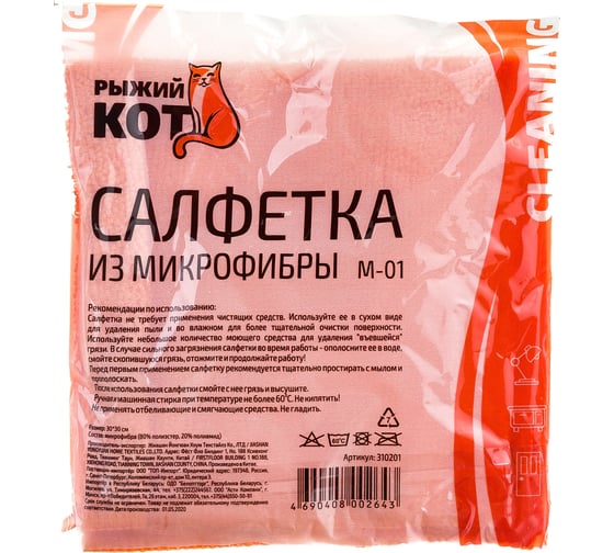 Салфетка из микрофибры Рыжий кот M-01 рыжая, 30х30 см 310201