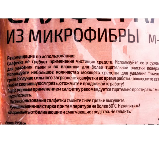 Салфетка из микрофибры Рыжий кот M-01 рыжая, 30х30 см 310201