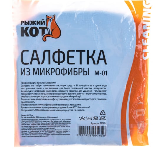 Салфетка из микрофибры Рыжий кот M-01 синяя, 30х30 см 310202