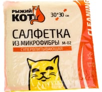 Салфетка из микрофибры Рыжий кот M-02 желтая, 30х30 см 310203 16307591