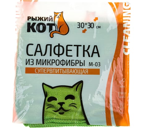 Универсальная вафельная салфетка из микрофибры Рыжий кот M-03 зеленая, 30х30 см 310226