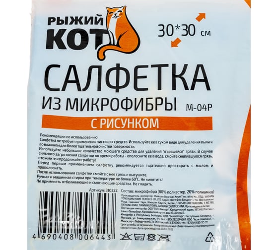 Салфетка из микрофибры с рисунком Рыжий кот M-04P голубая, 30х30 см 310222
