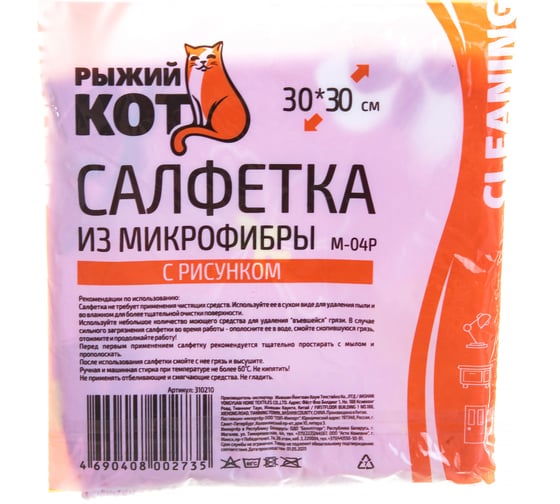 Салфетка из микрофибры с рисунком Рыжий кот M-04P розовая, 30х30 см 310210