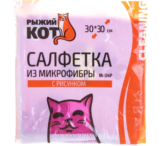 Салфетка из микрофибры с рисунком Рыжий кот M-04P розовая, 30х30 см 310210