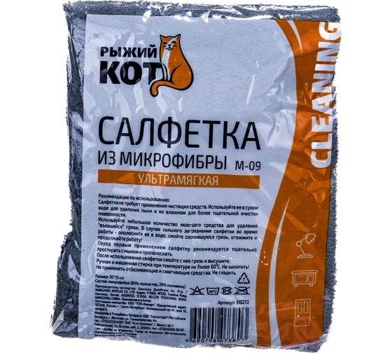 Ультрамягкая салфетка из микрофибры Рыжий кот M-09 310272