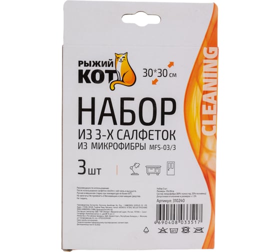 Набор салфеток из микрофибры Рыжий кот MFS-03/3 3 шт., 30х30 см 310240