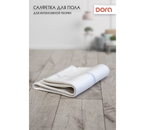 Салфетка для пола Dora 50x80см, 1 шт холстопрошивное полотно 2001-078
