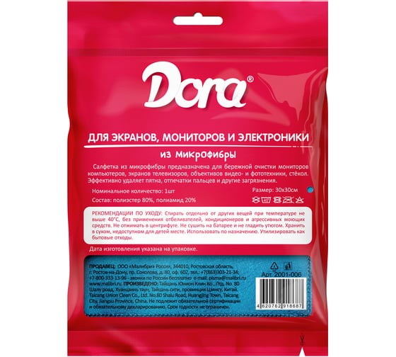 Салфетка из микрофибры Dora для экранов, мониторов и электротехники, 30x30см 2001-006