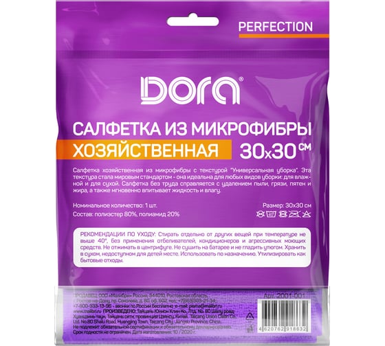 Салфетка из микрофибры Dora Универсальная, 30x30см 2001-001