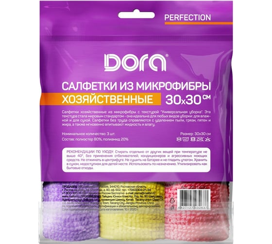 Салфетка из микрофибры Dora Универсальная, 30x30см, 3шт 2001-030