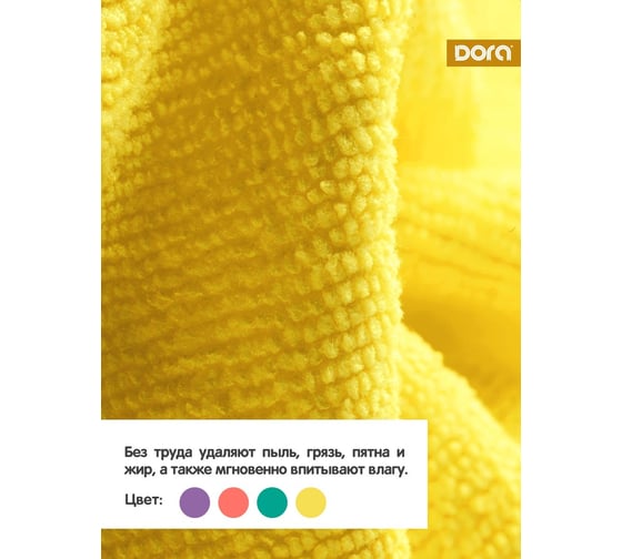 Салфетка из микрофибры Dora Универсальная, 30x30см, 3шт 2001-030