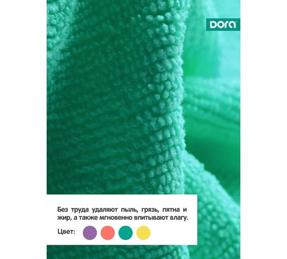 Салфетка из микрофибры Универсальная, 30x30см, 5шт Dora 2001-002